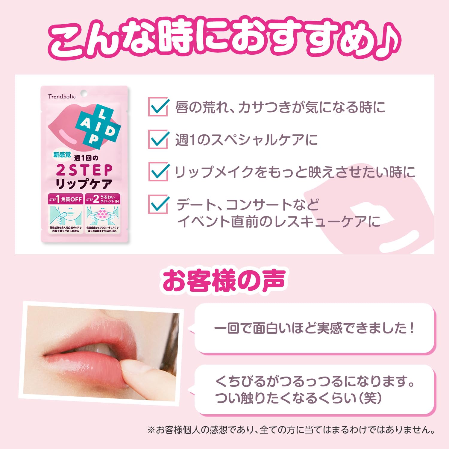 Amazon.co.jp: トレンドホリック リップエイド 集中マスク カサつき